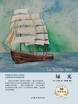 cover image of 绿光